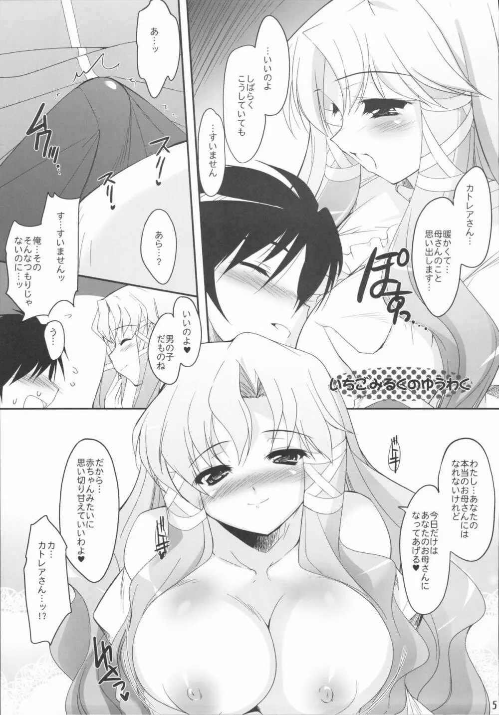 いちごみるくのゆうわく Page.4