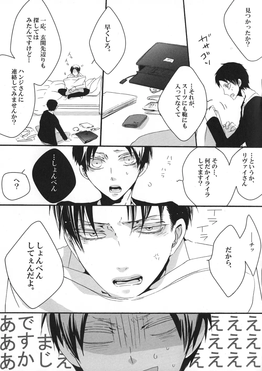 やっぱり、神様なんていなかったね。 Page.11