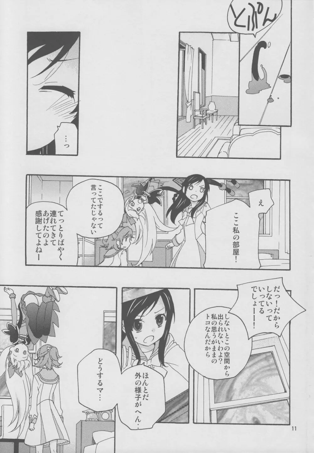 みんなでなかよししよう。 Page.10