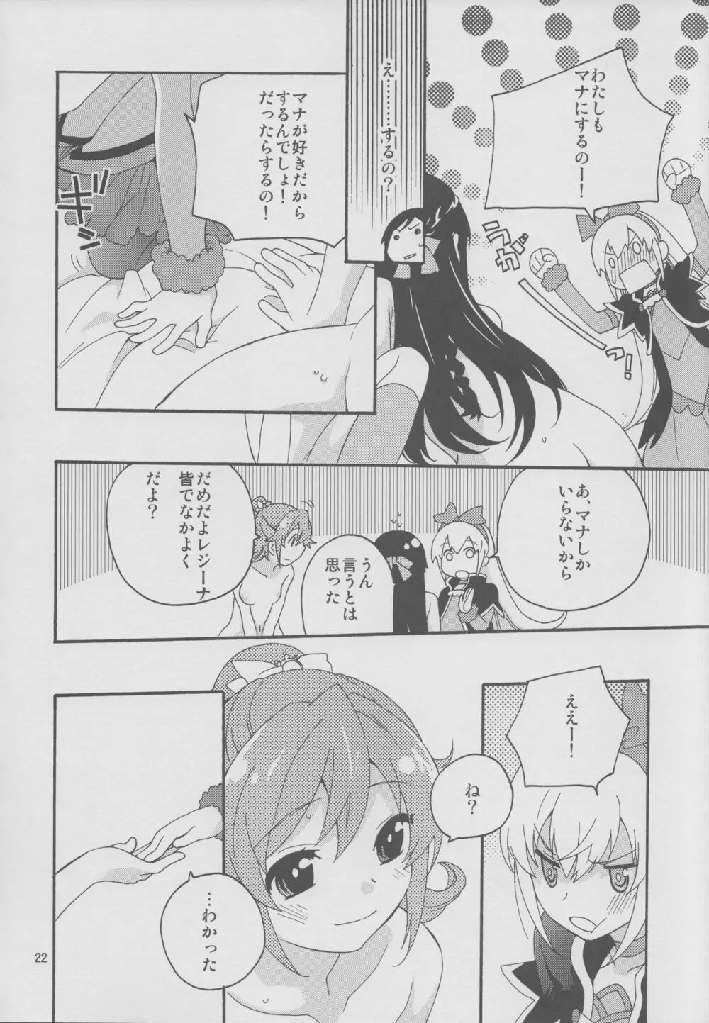 みんなでなかよししよう。 Page.21