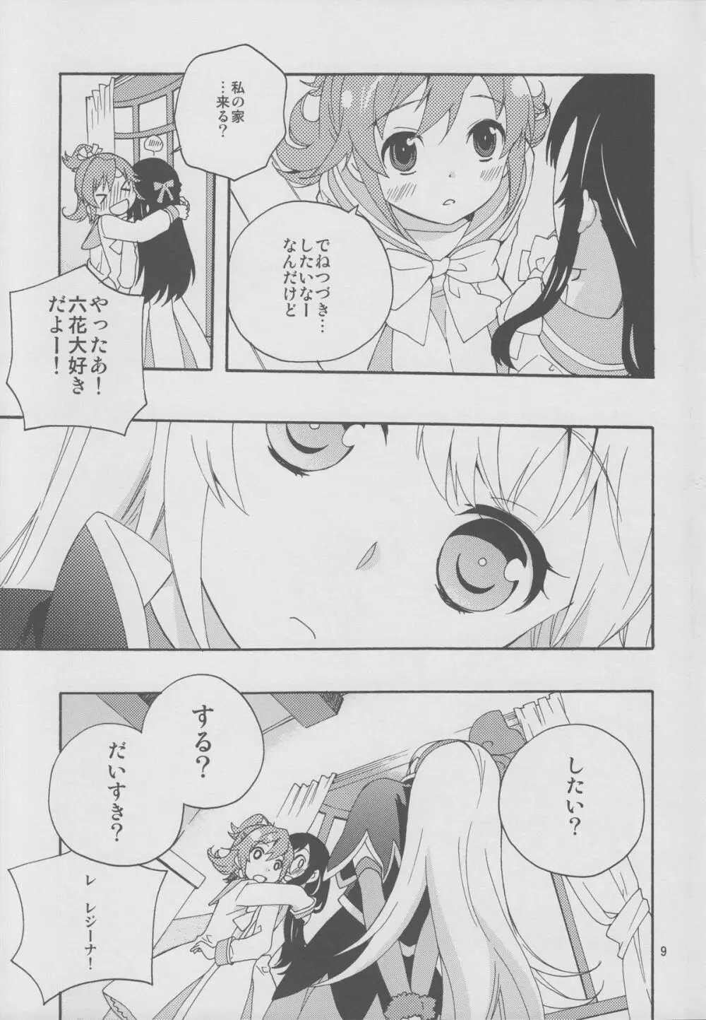 みんなでなかよししよう。 Page.8