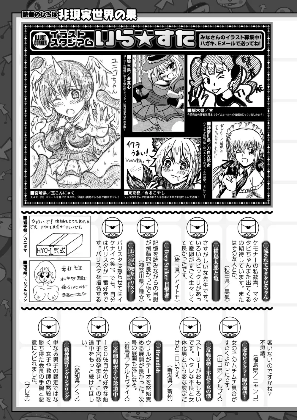 コミックアンリアル 2013年10月号 Vol.45 Page.440