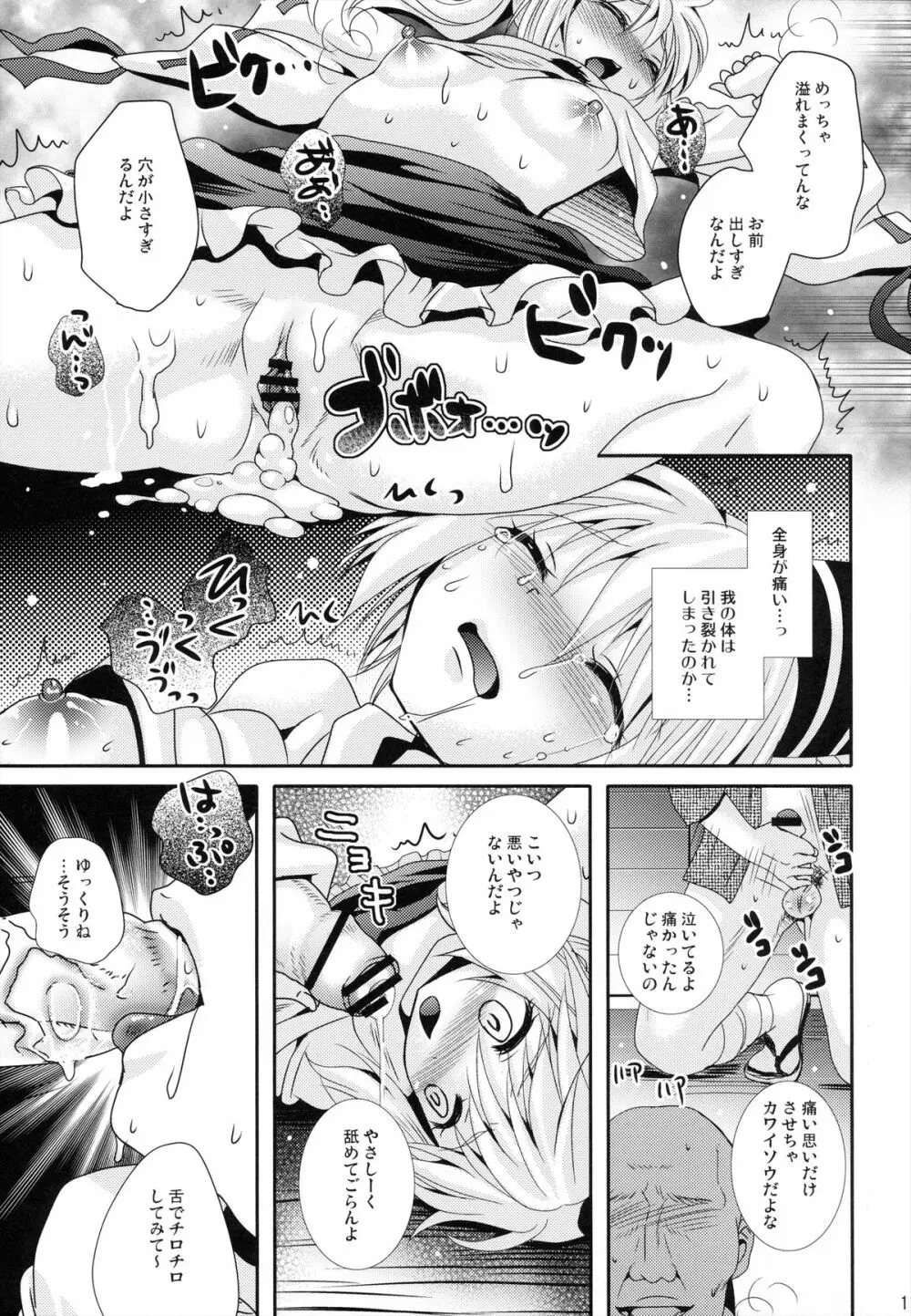 布都ちゃん攫ってきた Page.11