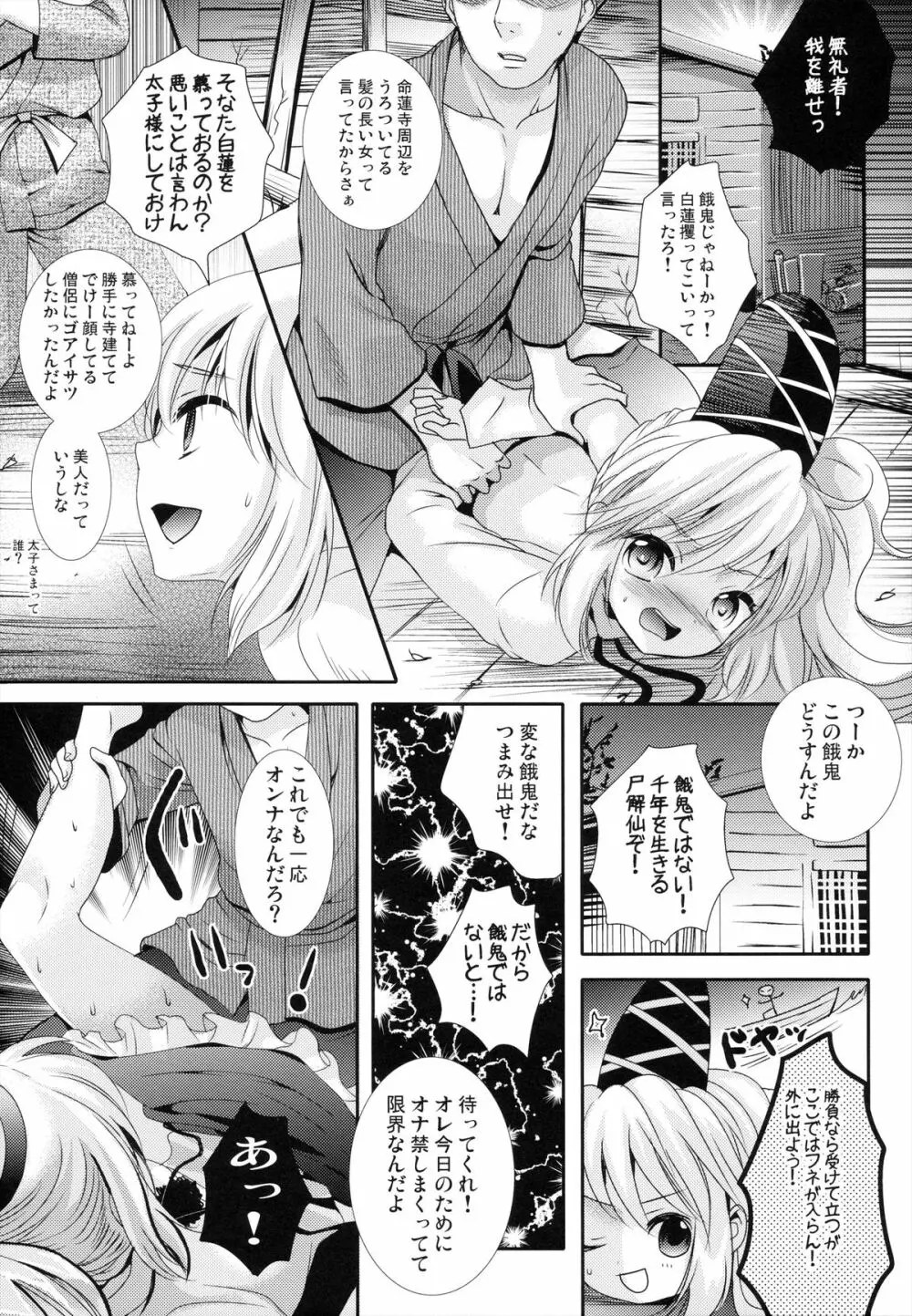 布都ちゃん攫ってきた Page.5