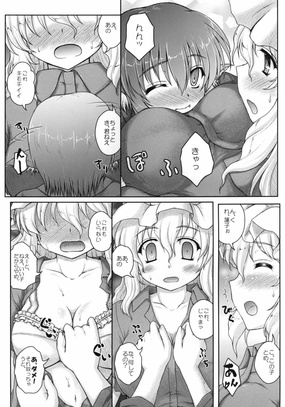 ヒーヒーヒー!フゥーフゥーフゥー! Page.10