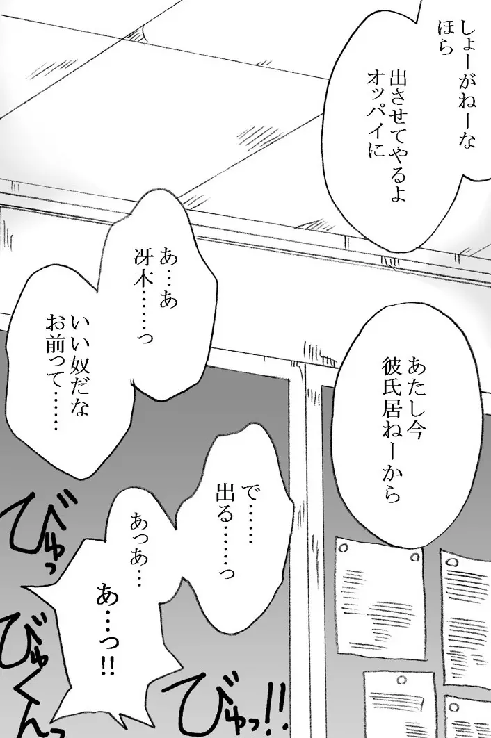 貞操観念のおかしい学校 Page.8