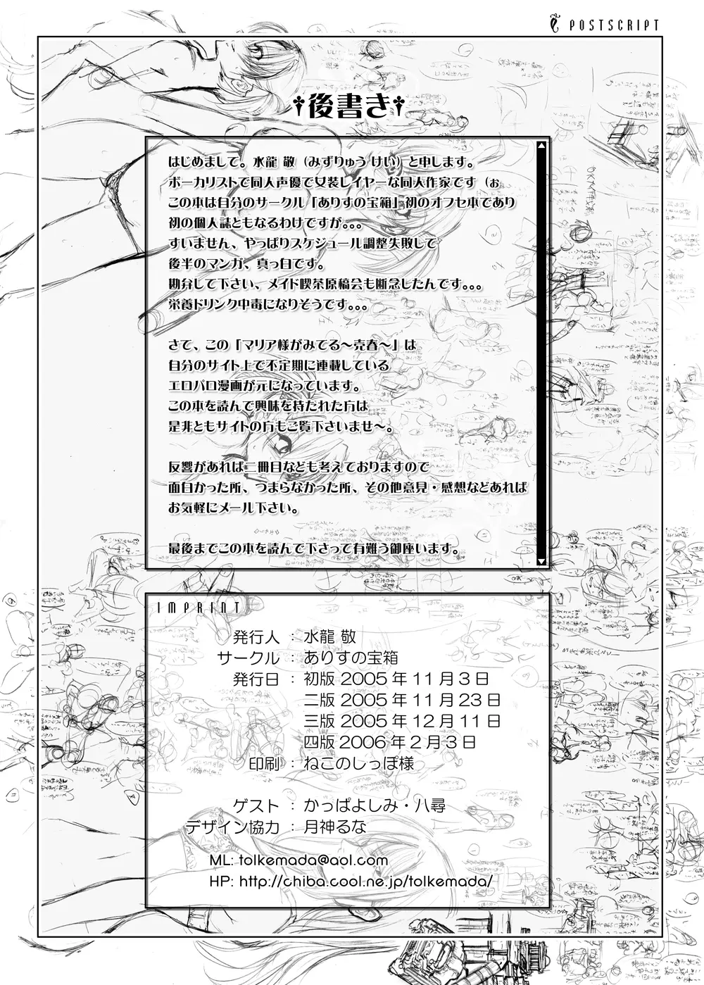 マ○ア様がみてる売春1・2・3 Page.24