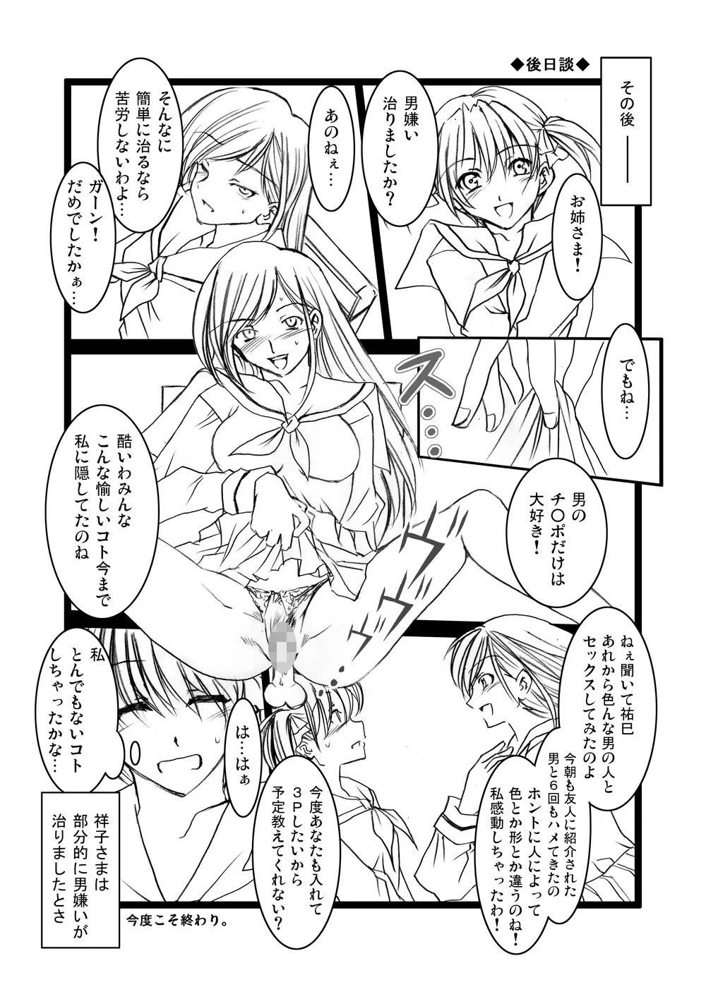 マ○ア様がみてる売春1・2・3 Page.25