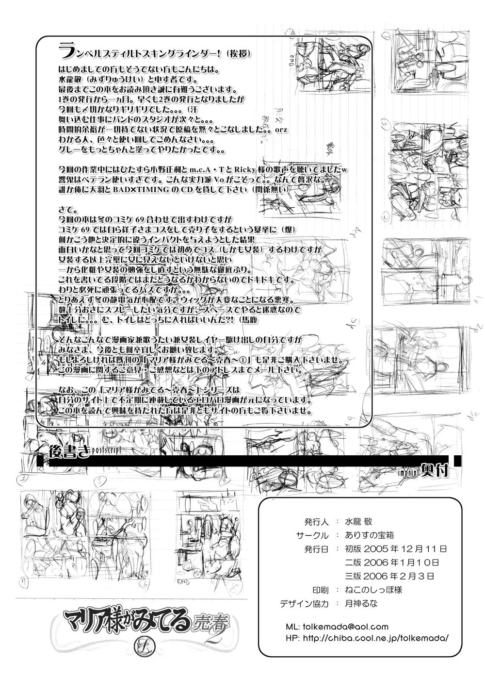 マ○ア様がみてる売春1・2・3 Page.52