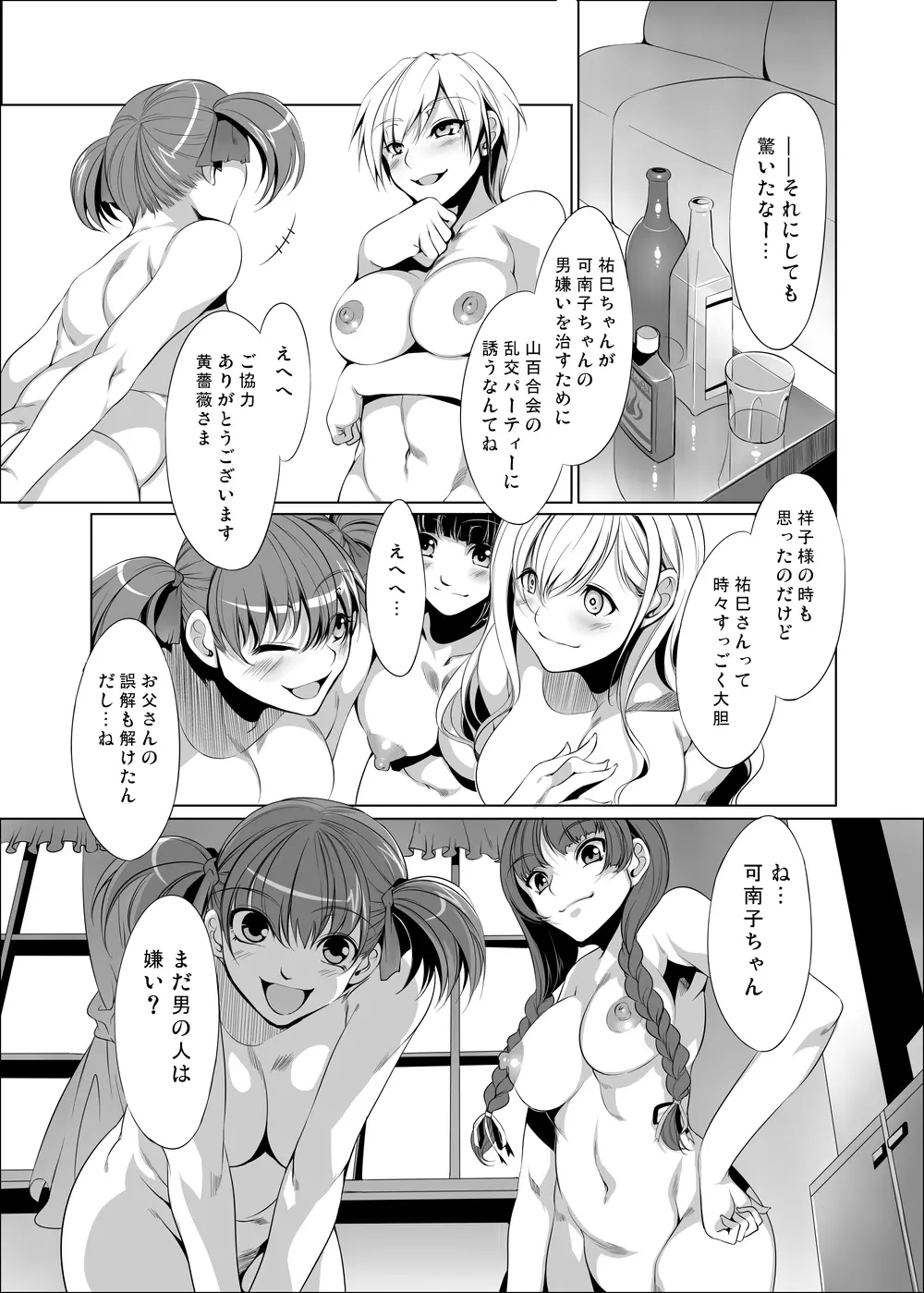 マ○ア様がみてる売春1・2・3 Page.79