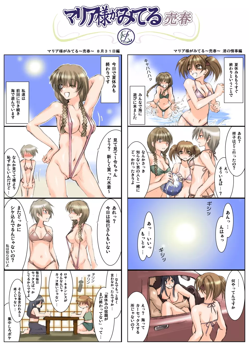 マ○ア様がみてる売春1・2・3 Page.88