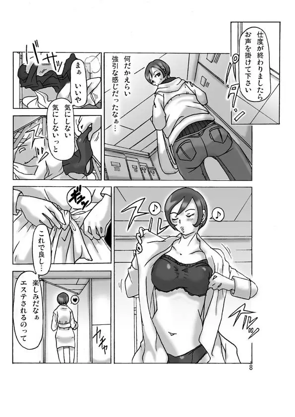 買った着ぐるみ 其の三 Page.10