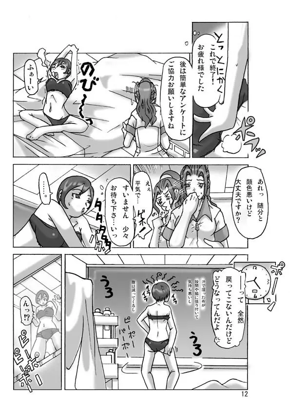 買った着ぐるみ 其の三 Page.14