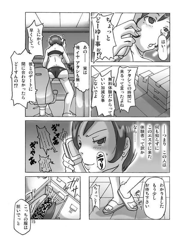 買った着ぐるみ 其の三 Page.17