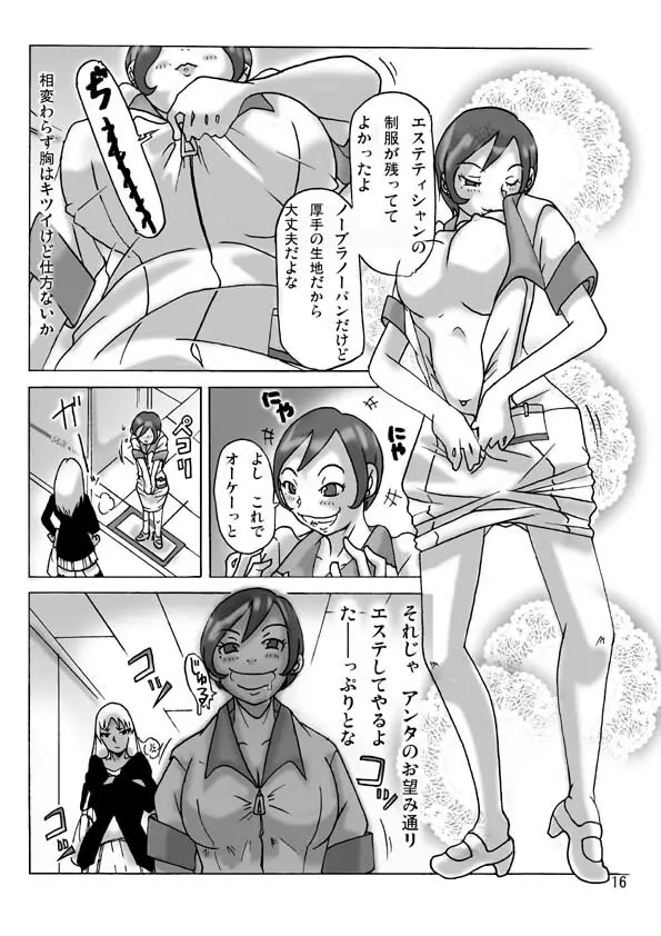 買った着ぐるみ 其の三 Page.18