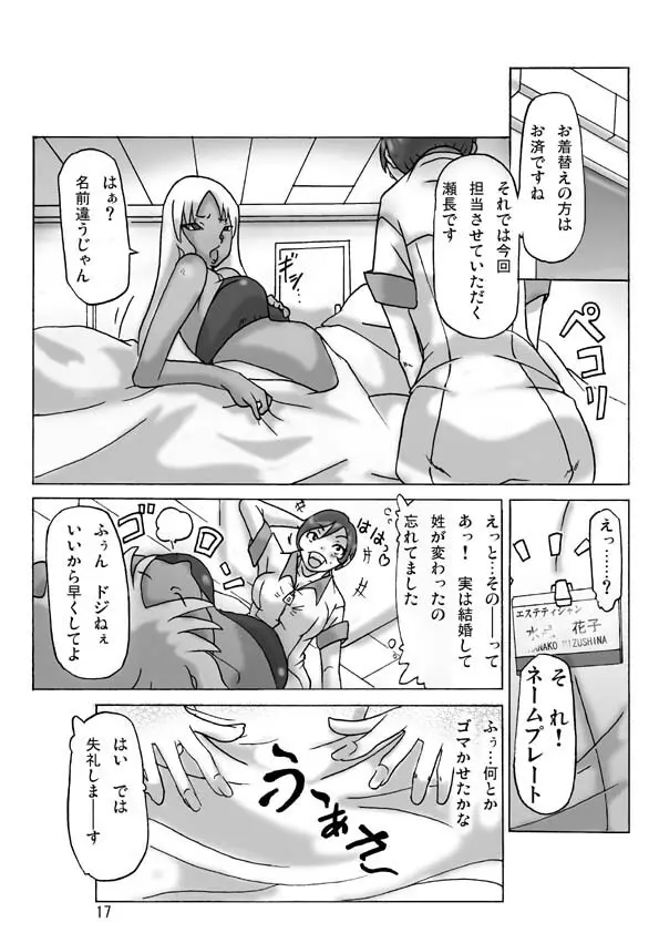 買った着ぐるみ 其の三 Page.19