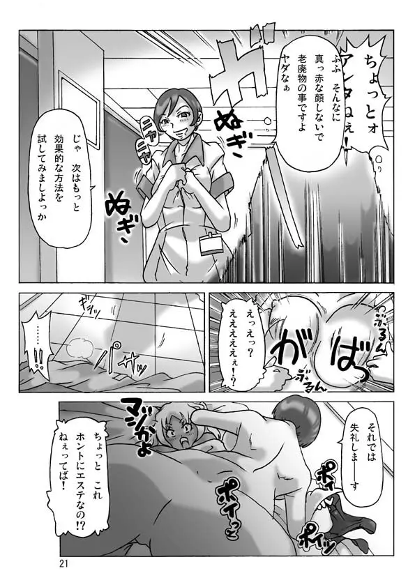 買った着ぐるみ 其の三 Page.23