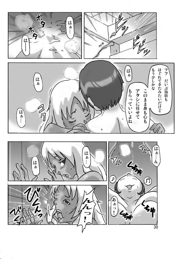 買った着ぐるみ 其の三 Page.32