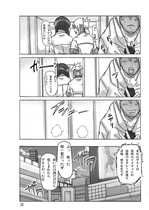 買った着ぐるみ 其の三 Page.37