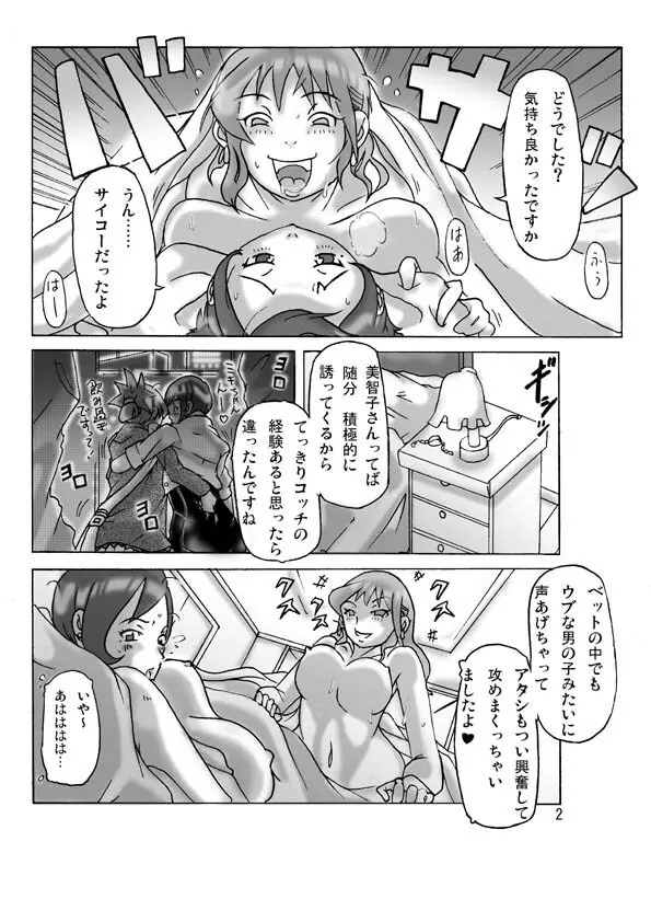 買った着ぐるみ 其の三 Page.4