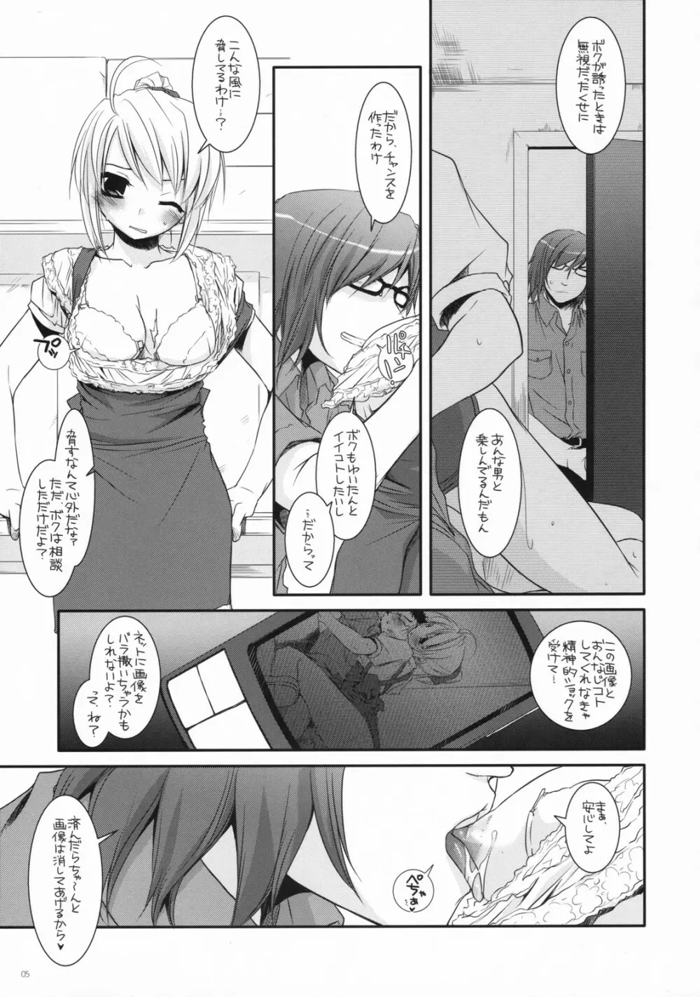 制服楽園 19 Page.4