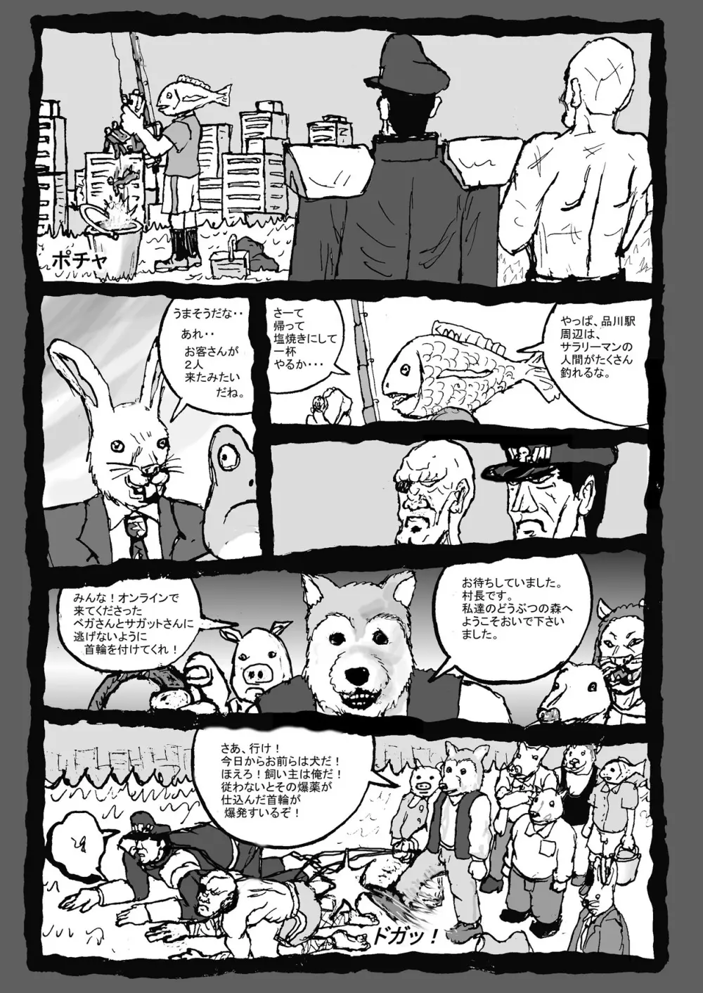 闘熟Third Page.22