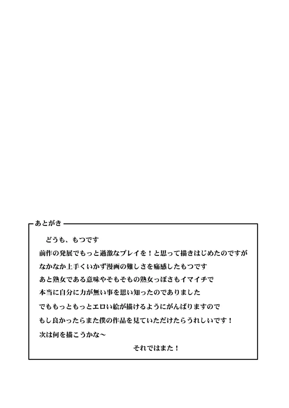 闘熟Third Page.24