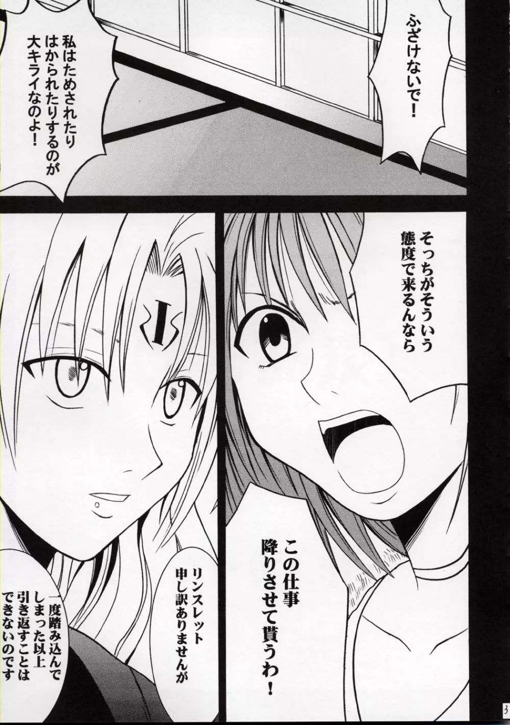 気高き豹 Page.2