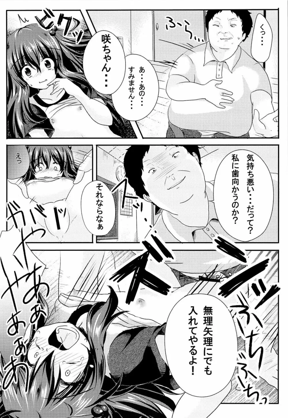 いじめられっ娘咲ちゃんの放課後特別ナカ出し練習 Page.11