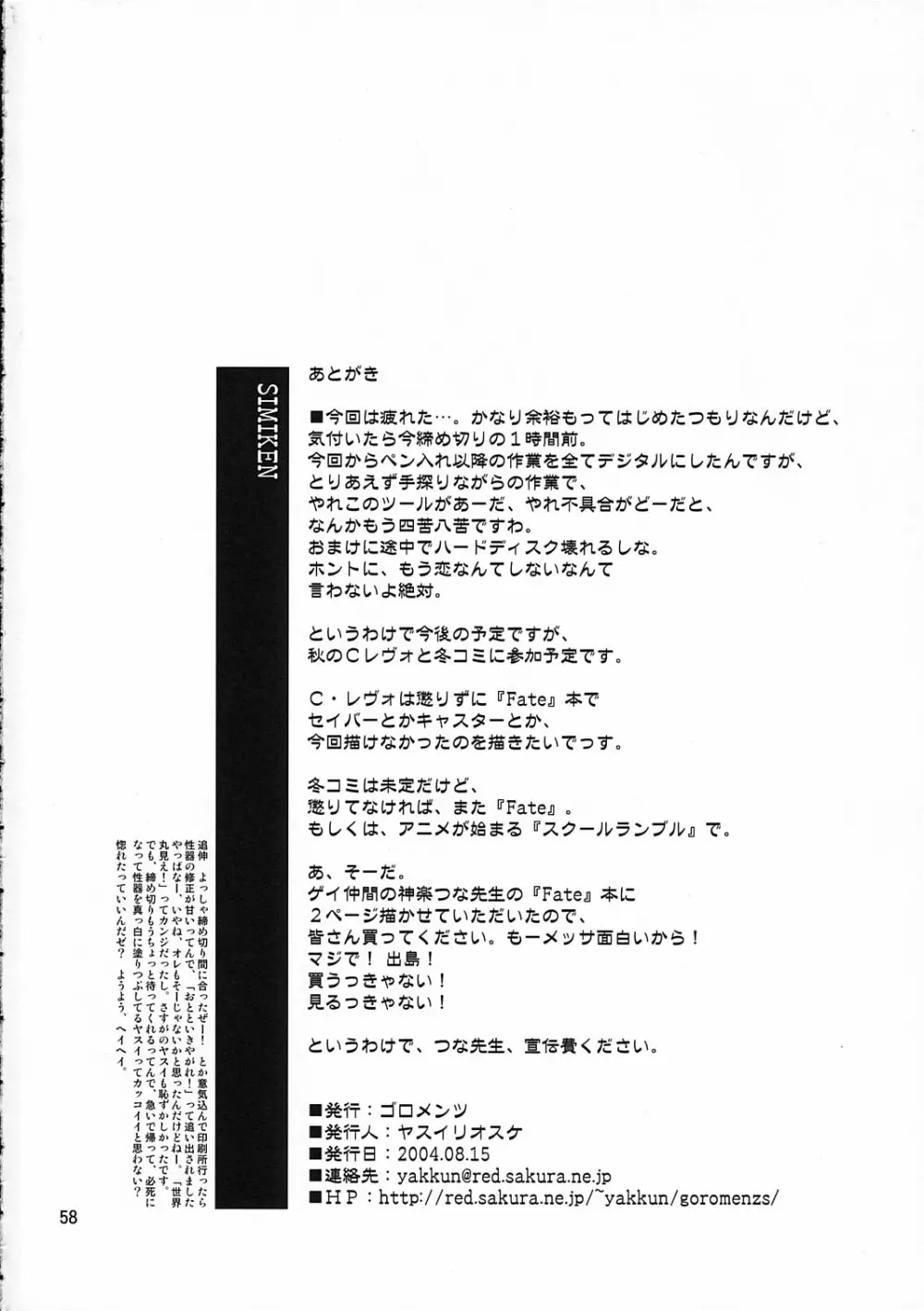 シミケン Page.58