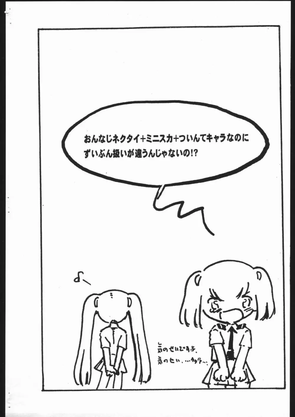 突発本 おとぎ戦士 Vol.0 Page.7