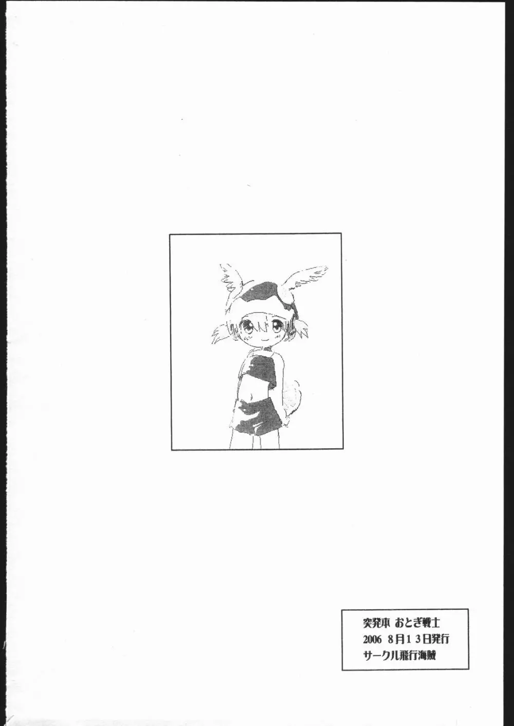 突発本 おとぎ戦士 Vol.0 Page.8