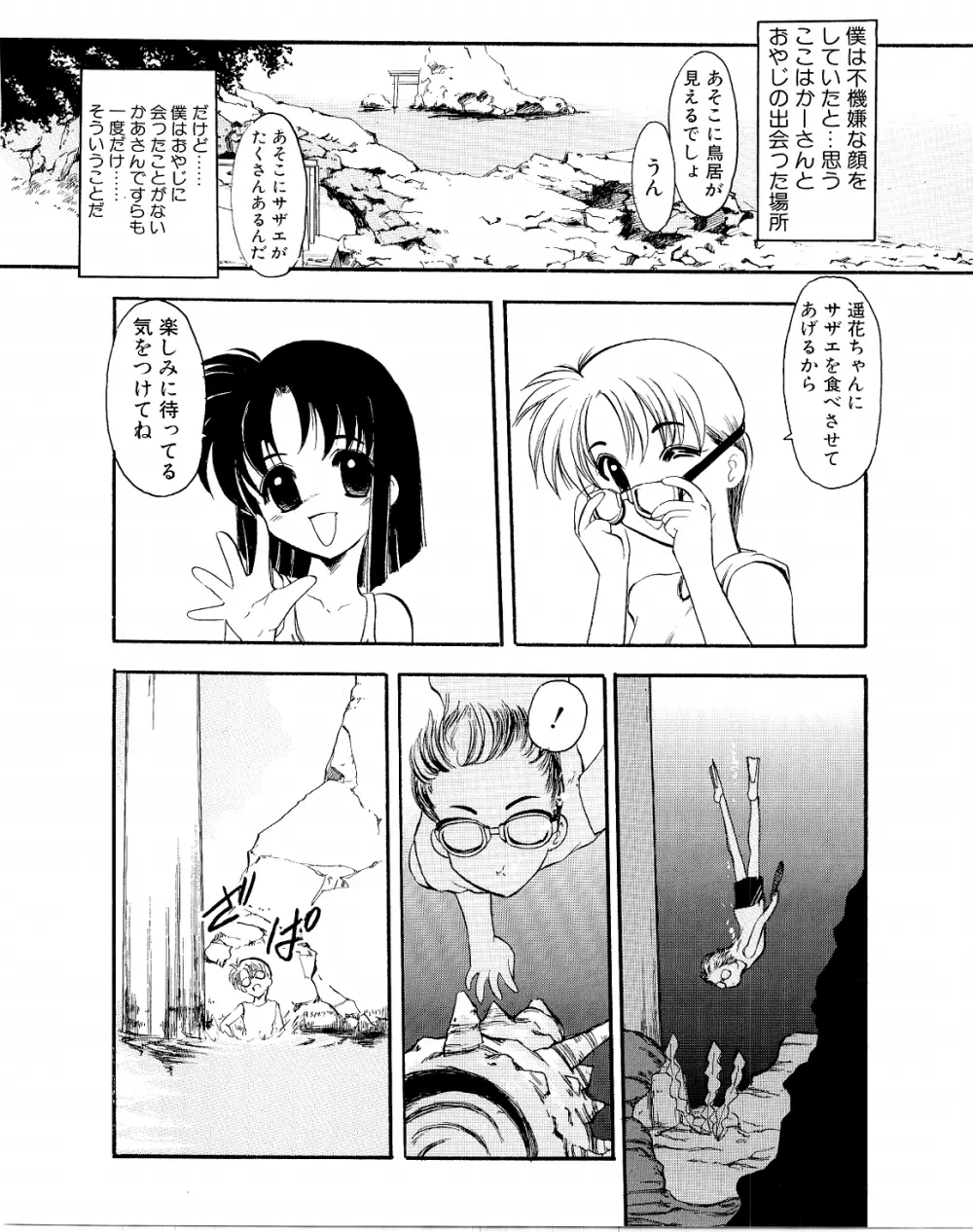 リフレインサマー Page.12