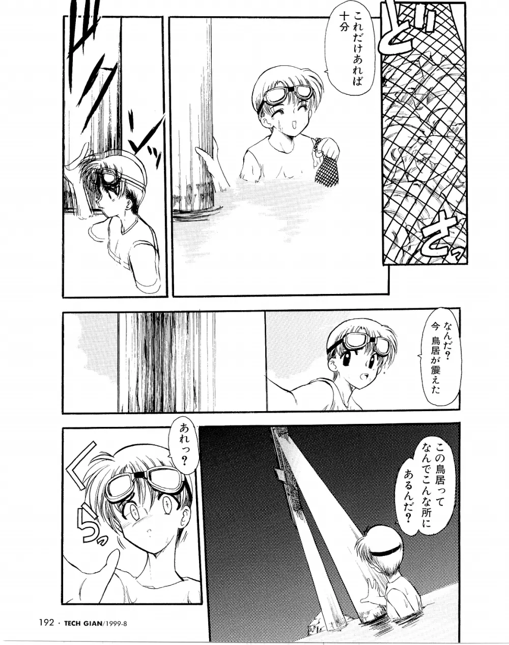 リフレインサマー Page.13