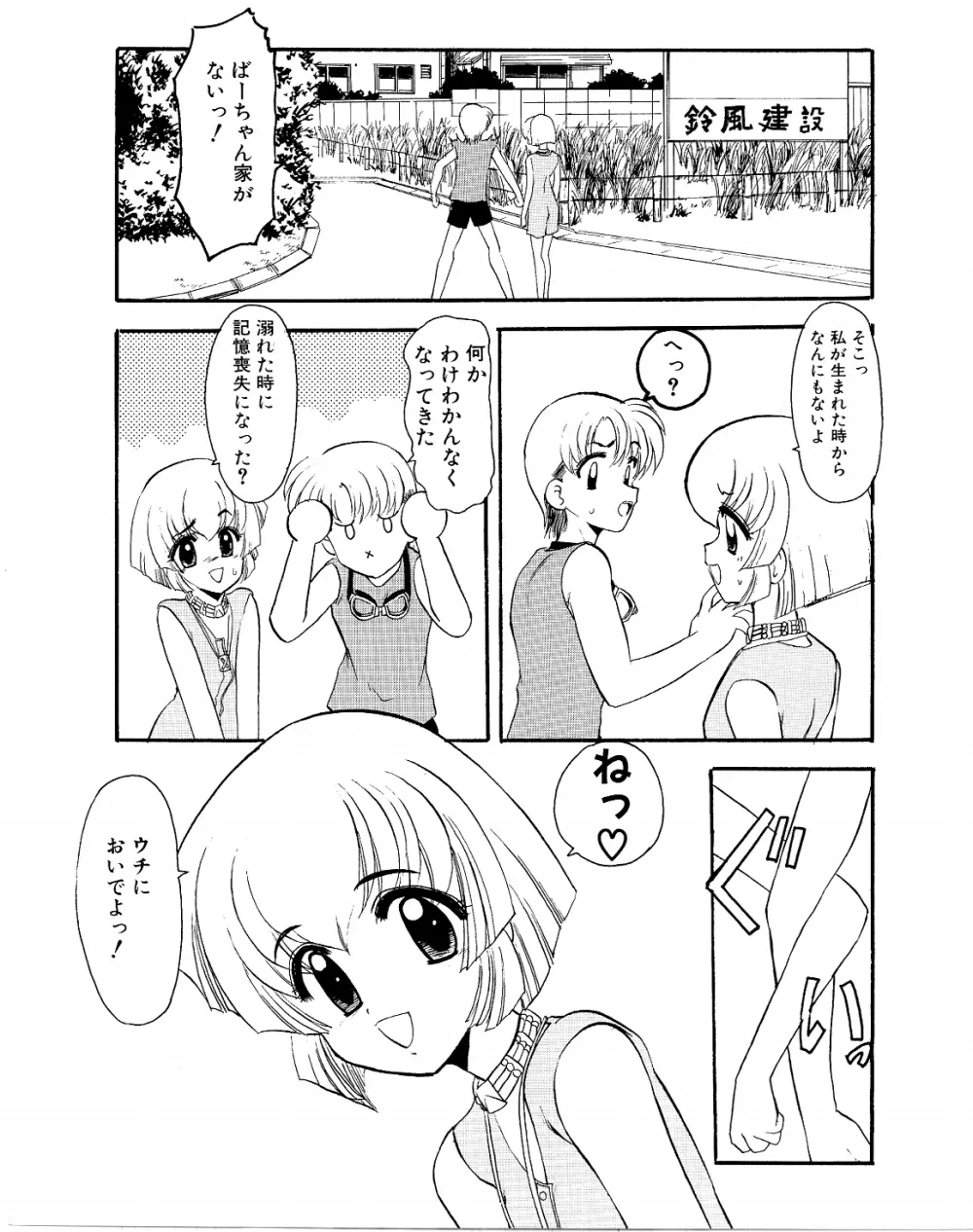 リフレインサマー Page.19