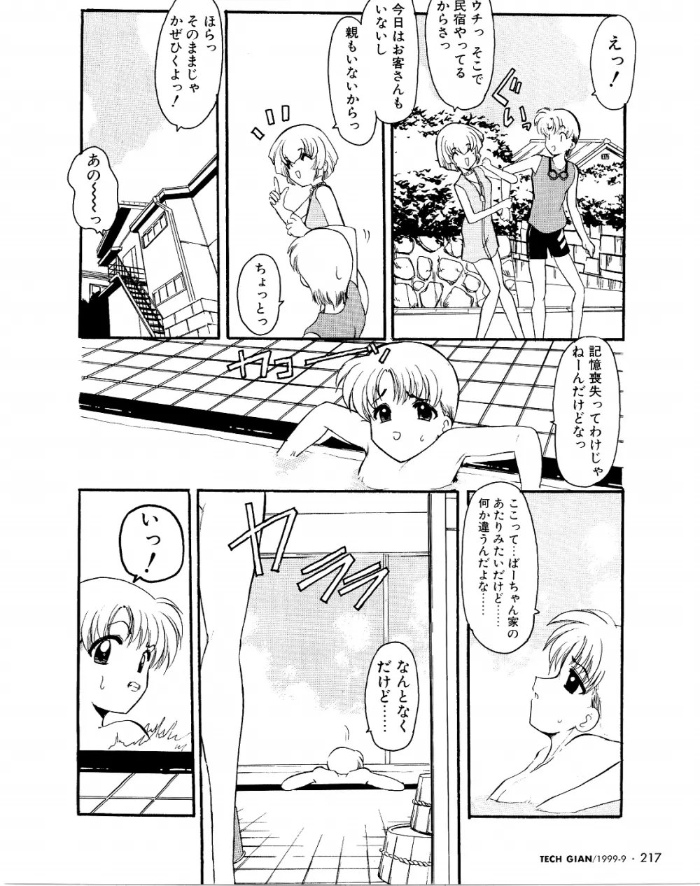 リフレインサマー Page.20