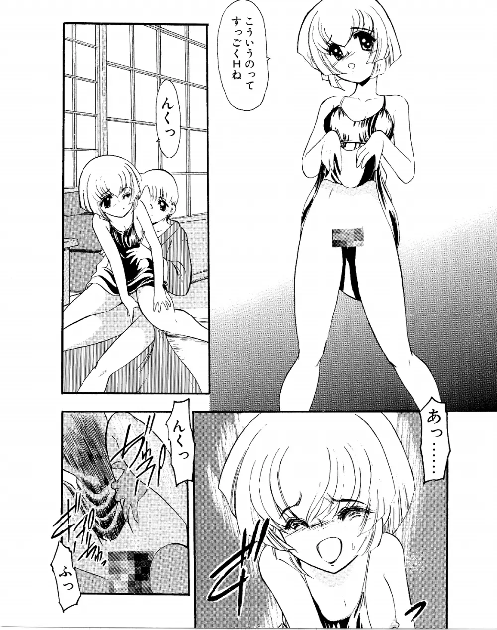 リフレインサマー Page.30