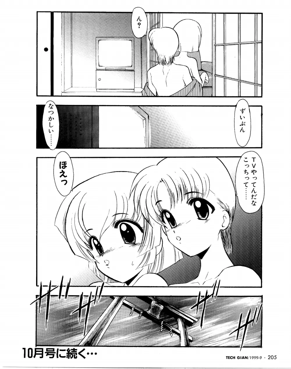 リフレインサマー Page.32