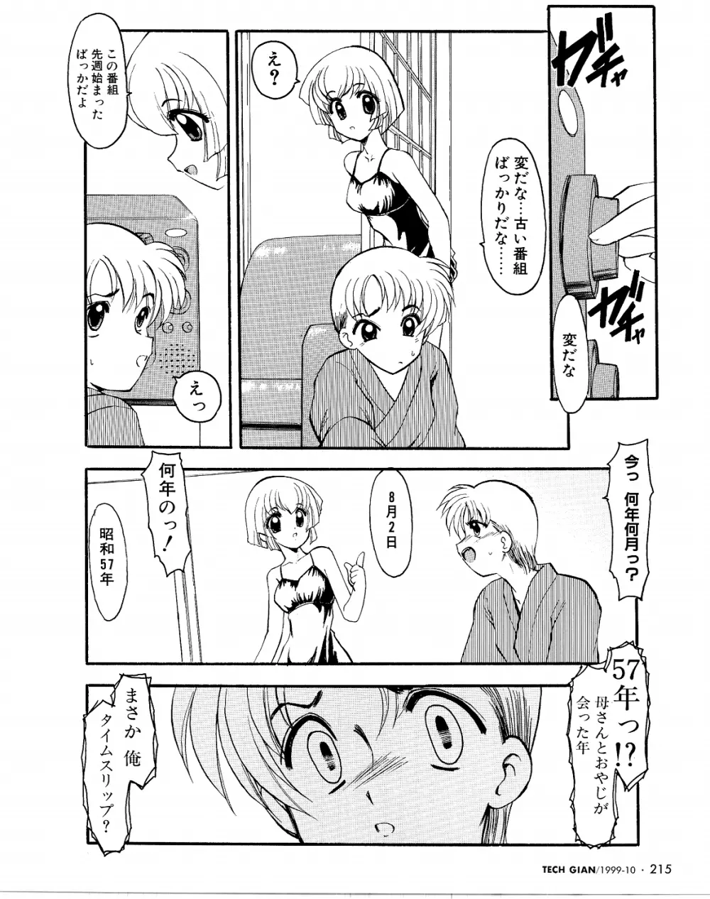 リフレインサマー Page.38