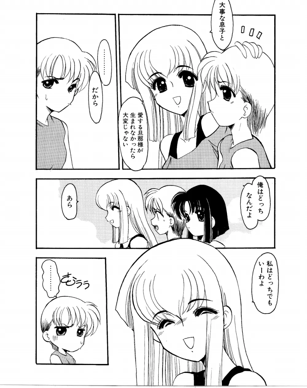 リフレインサマー Page.46
