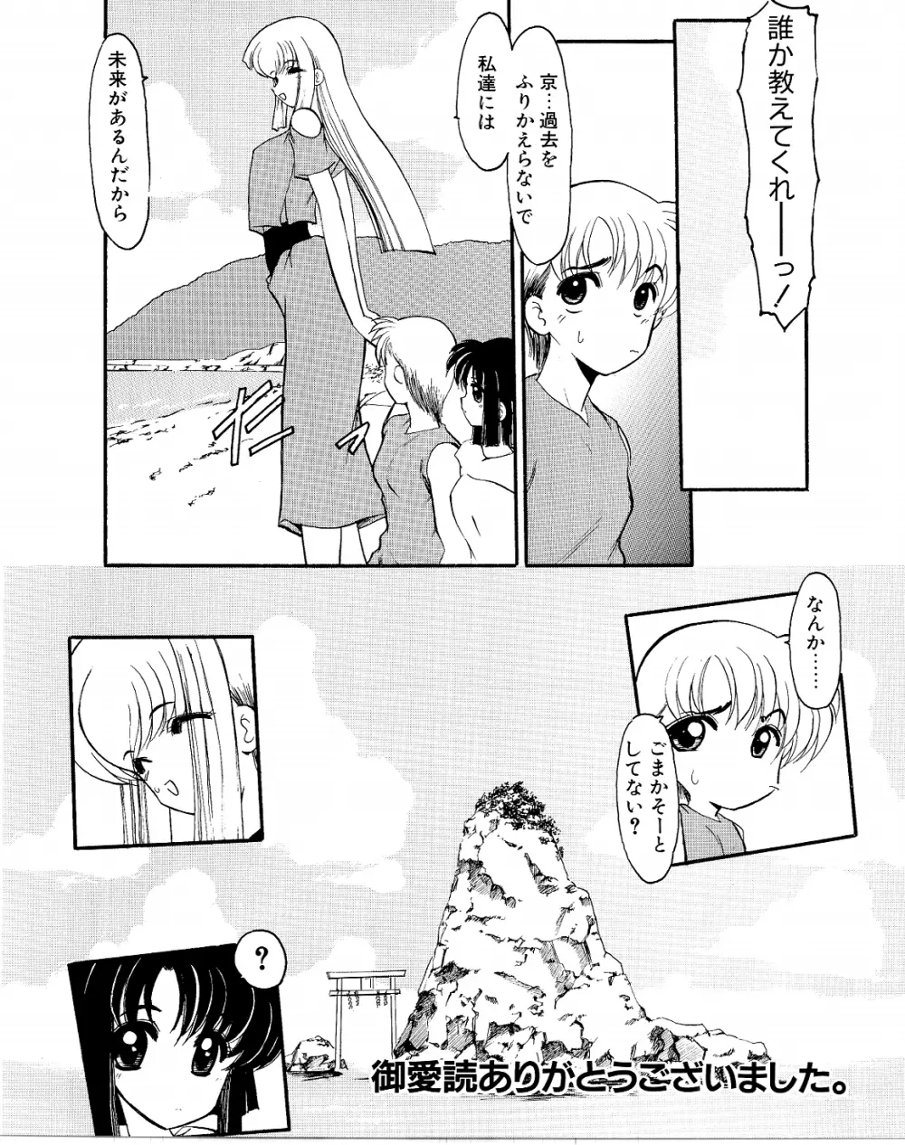 リフレインサマー Page.48