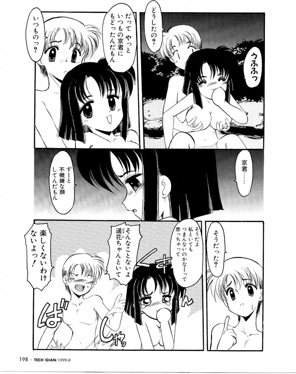 リフレインサマー Page.7