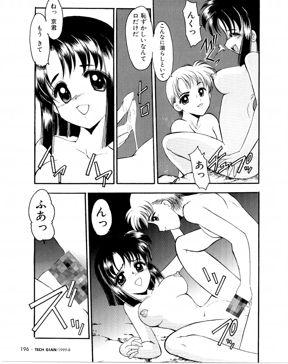リフレインサマー Page.9