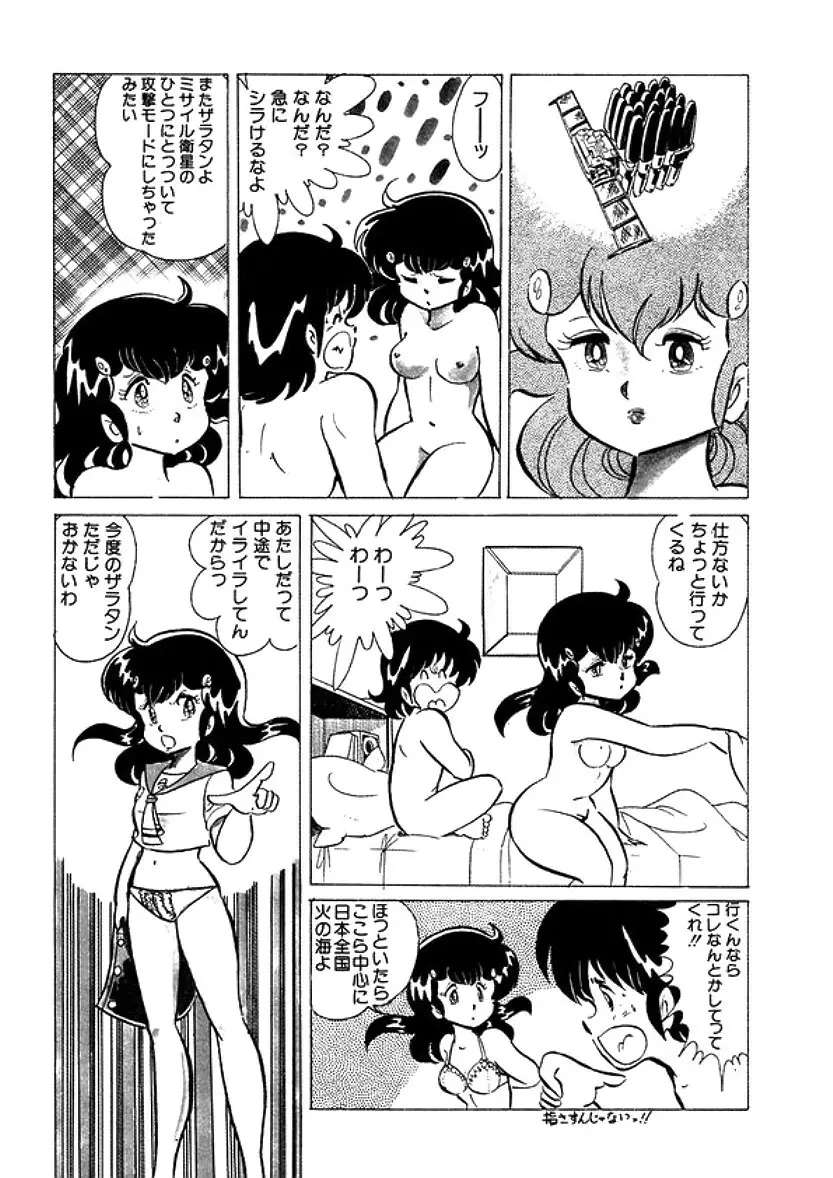 トライアングルミステリアン Page.10