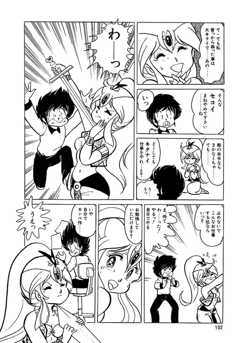 トライアングルミステリアン Page.103