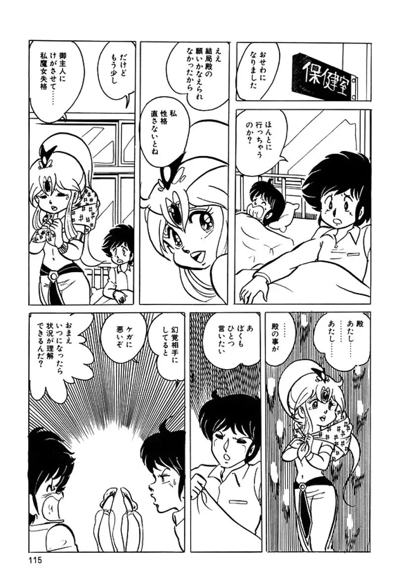 トライアングルミステリアン Page.116