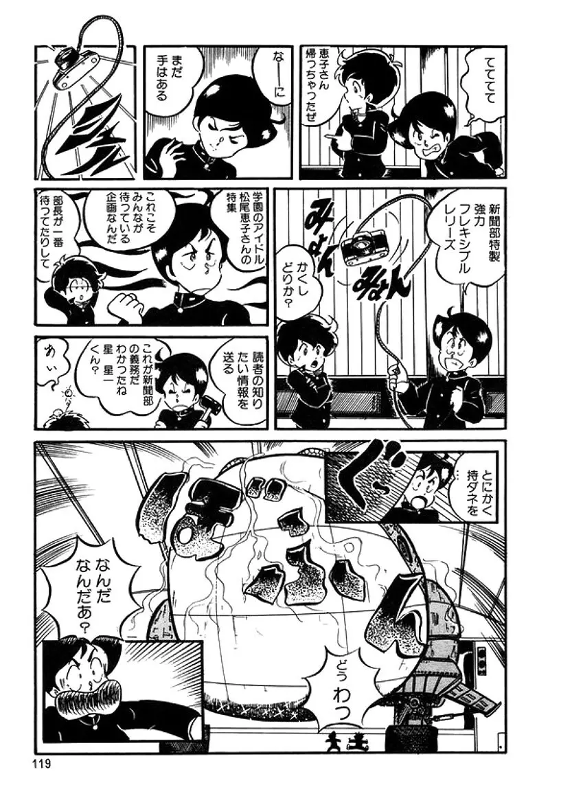 トライアングルミステリアン Page.120