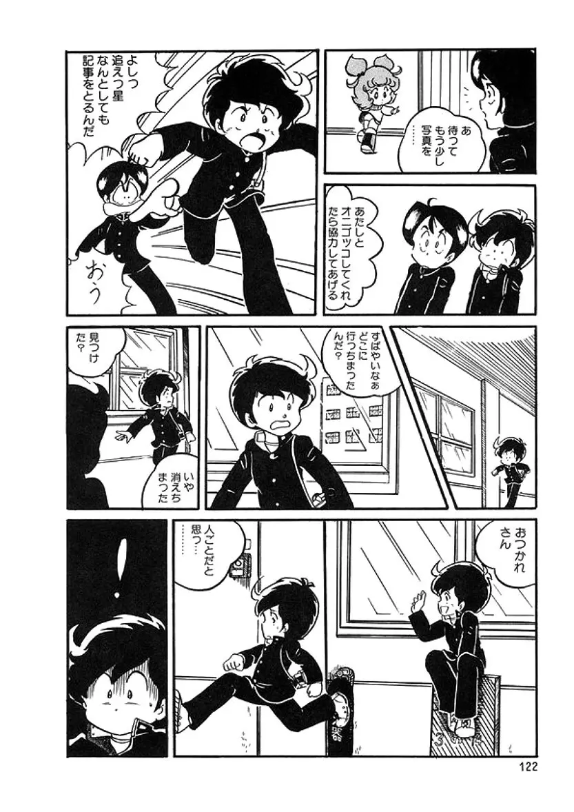 トライアングルミステリアン Page.123