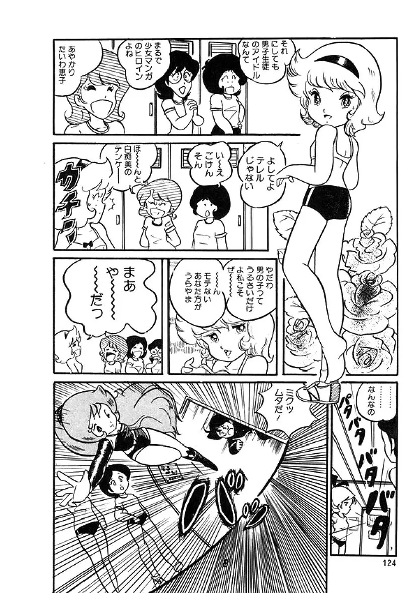 トライアングルミステリアン Page.125