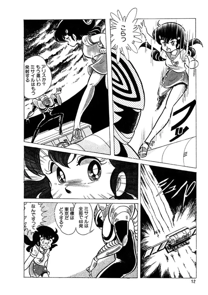 トライアングルミステリアン Page.13